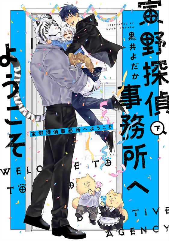 Torano Tantei Jimusho e Youkoso