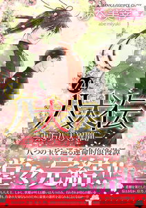Hakkenden: Eight Dogs Of The East
