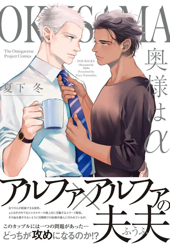Okusama wa Alpha