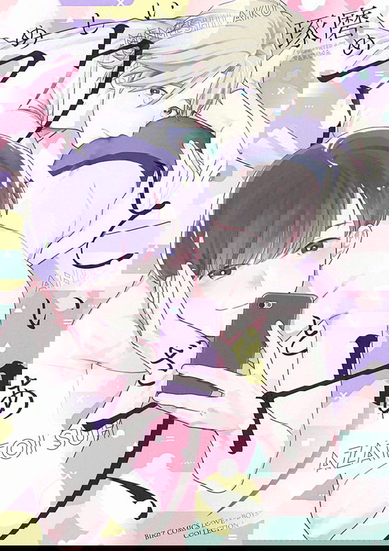 Memeshii Aku to Azatoi Suh