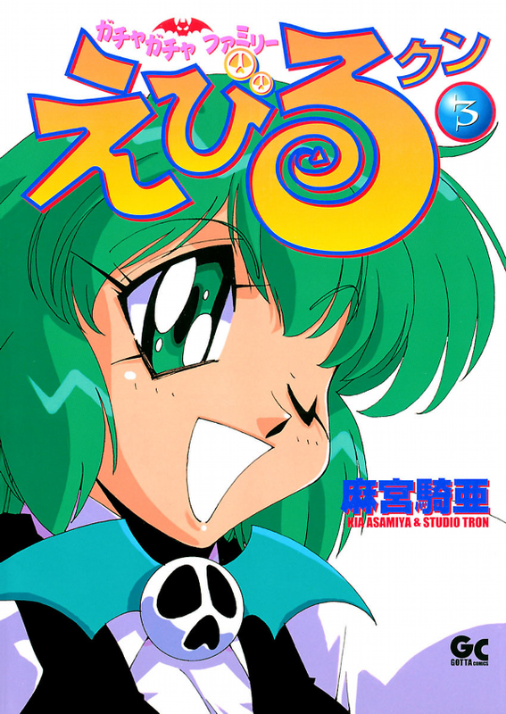 Evil-Kun