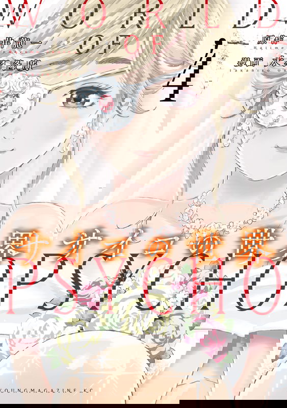 World of Psycho