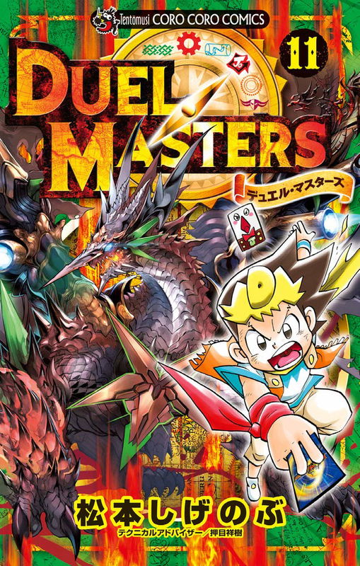 Duel Masters (2017)