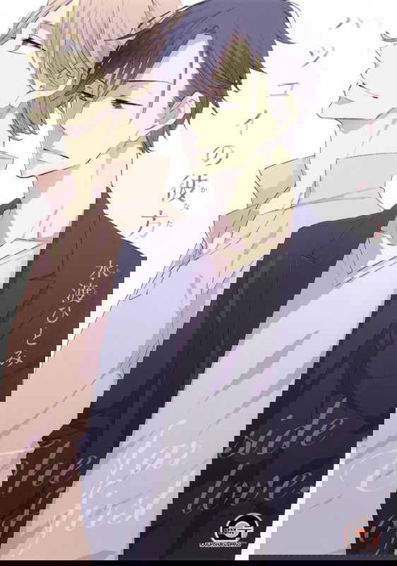 Hatsukoi no Kanata