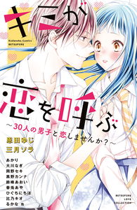 Kimi ga Koi o Yobu