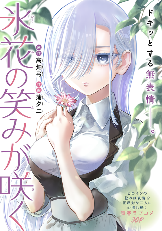 A Frozen Flower's Smile Blooms