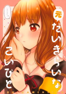 Kaguya-sama wa Kokurasetai - Moto Daikirai na Koibito