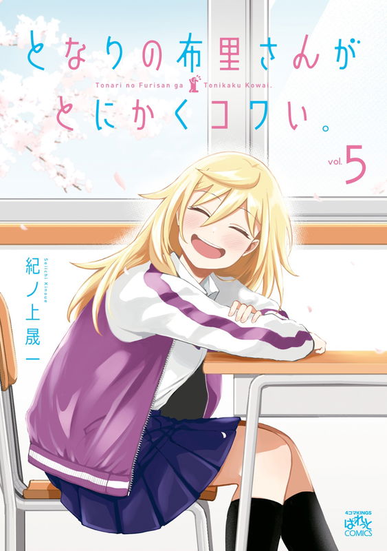 No Matter What You Say, Furi-san is Scary.