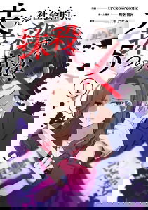 Otto wo Shakaiteki ni Massatsu suru 5-tsu no Houhou