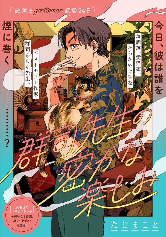 Gunji-Sensei's Secret Pleasure