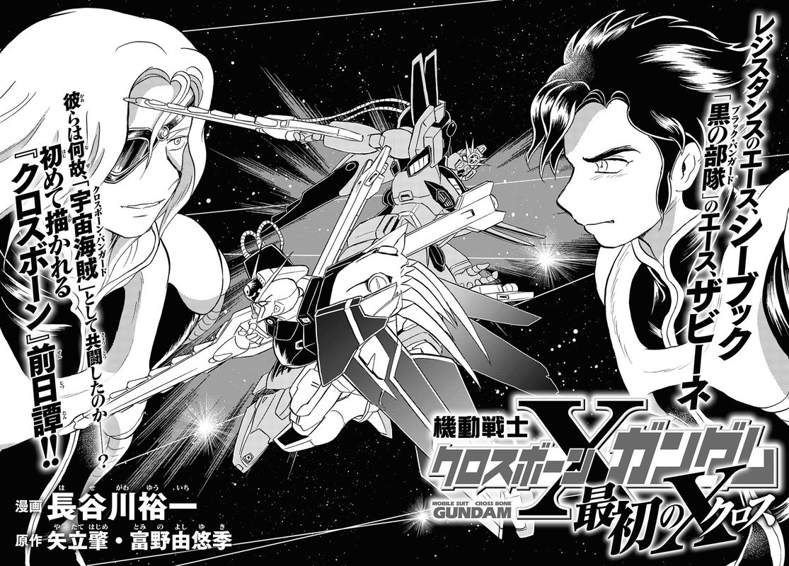 Mobile Suit Crossbone Gundam First Cross