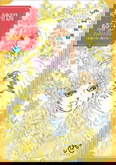 Knight Ballad of the Fairy Kingdom ~The Dragon Sleeping in the Golden Green Valley~