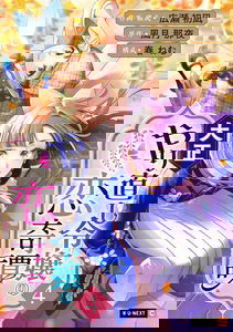 Taisho Yarinaoshi Reijou no Koi Kitan