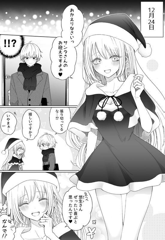 Ichizu Bitch-chan: Newlywed Edition