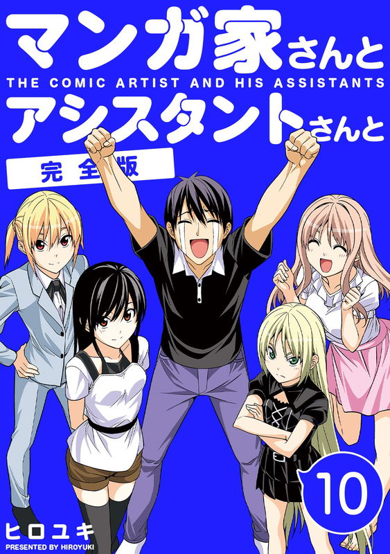 Mangaka-san and his Assistants
