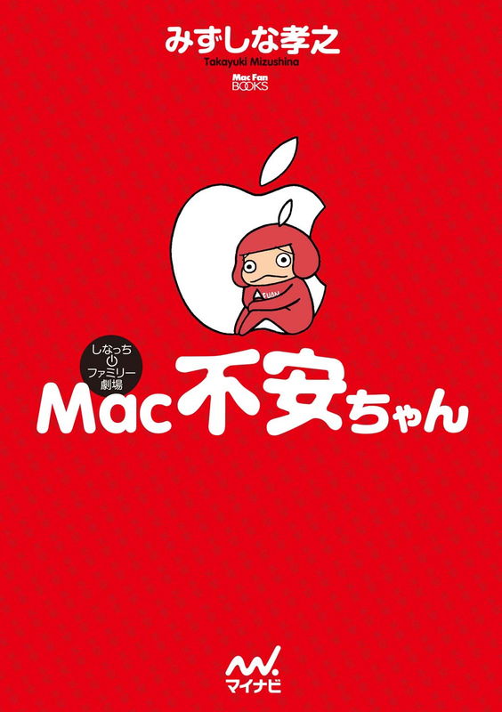 Mac Fan-chan