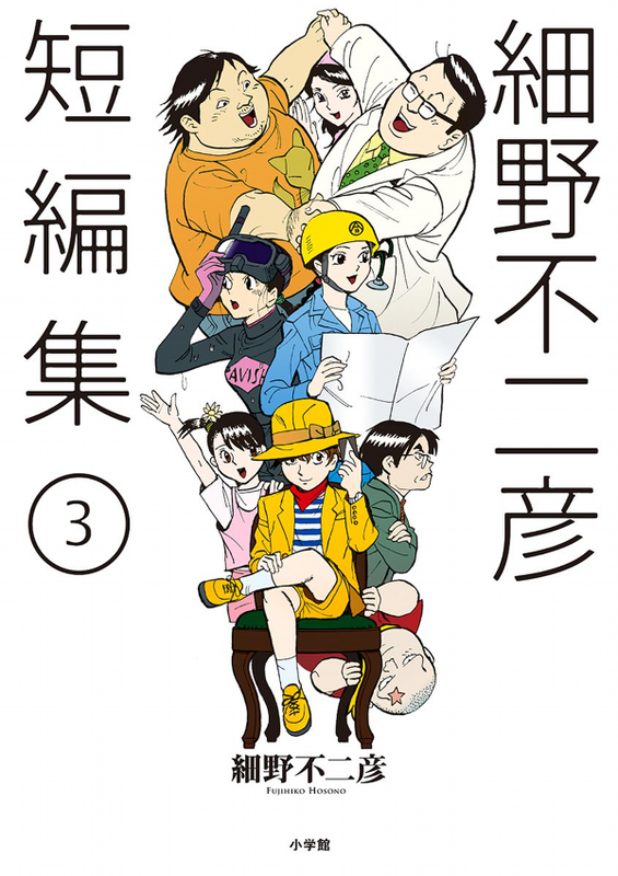 Hosono Fujihiko short stories