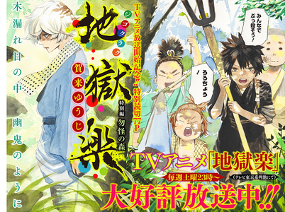 Hell's Paradise: Jigokuraku Side Story: Forest of Misfortune