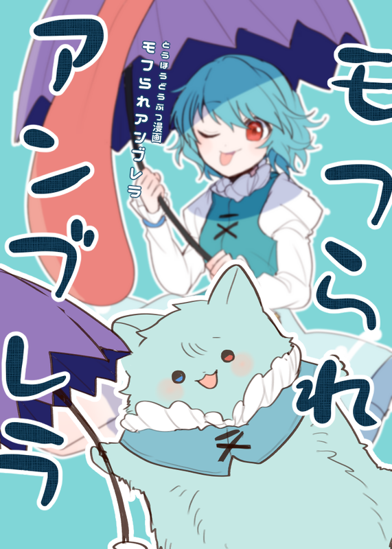 Touhou - Fluffy Umbrella (Doujinshi)