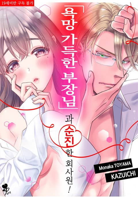 'Ecchi Shitai' to Itte Kure - Seijin (?) Buchou to Junshin (?) OL