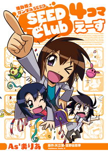 Mobile Suit Gundam Seed: Seed Club 4Koma