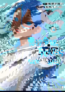 Akuyaku Reijou, Juukai Shindara Nanka Kowareta.