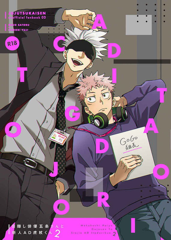Jujutsu Kaisen - Mekakushi Haiyuu Gojo-san to Shinjin AD Itadori-kun (Doujinshi)