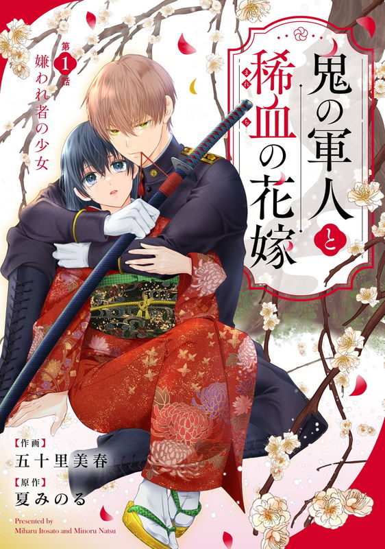 Oni No Gunjin To Marechi No Hanayome