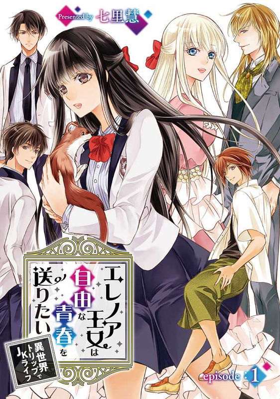 Eleanor Oujo wa Jiyuu na Seishun wo Okuritai ~Isekai Trip de JK Life~