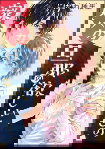 Yome Baka Danna no Hoshii Mono