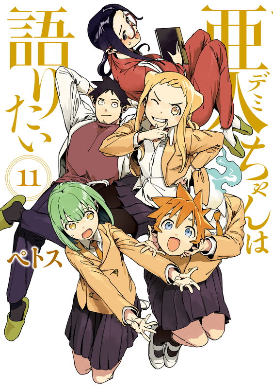 Interviews With Monster Girls