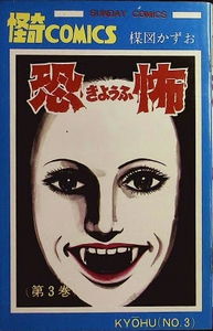 Kyoufu: Fear