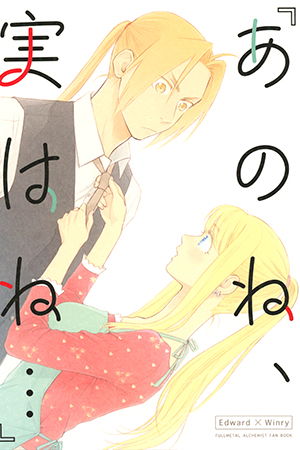 Fullmetal Alchemist - You See, Actually I'm... (Doujinshi)