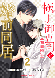 Gokujou Onzoushi to "Kikan Gentei" Konzen Doukyo