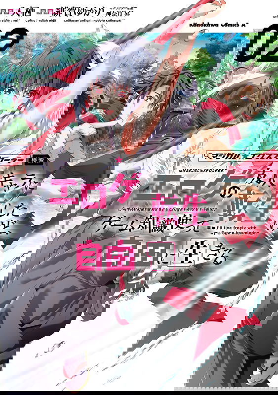 Magical★Explorer: Reincarnated as an Eroge Hero's Friend, I'll Live Freely with My Eroge Knowledge