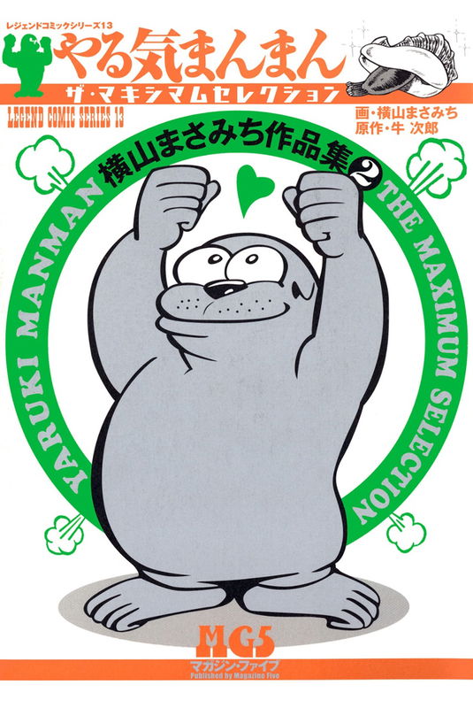 Yaruki Manman - The Great Selection