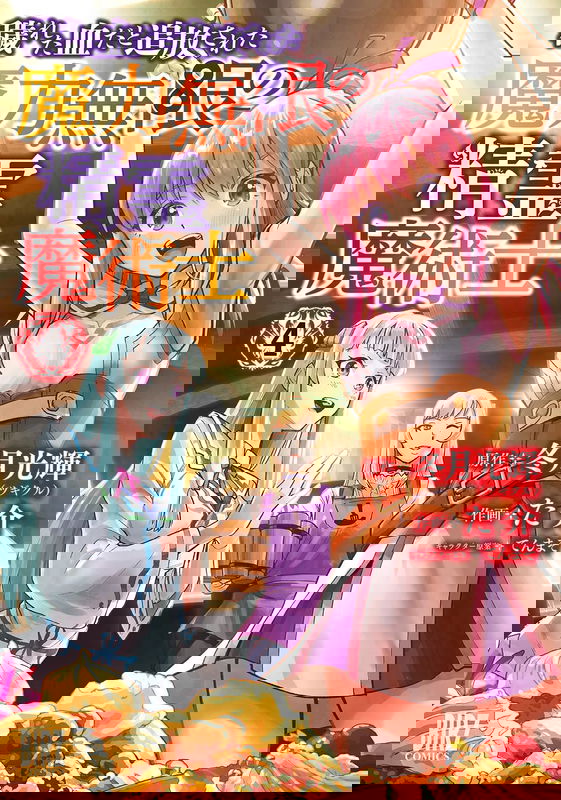 Kegareta Chi da to Tsuihousareta Maryoku Mugen no Seirei Majutsushi