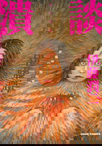 Smashed: Junji Ito Story Collection
