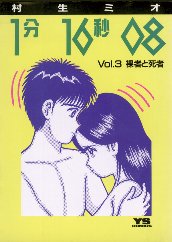 1-bun 16-byou 08