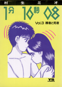 1-bun 16-byou 08