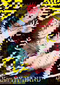 Die By My Hand