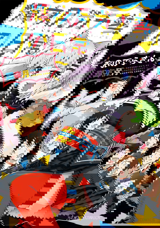 Kaguya Luna Gachizei no Nichijou