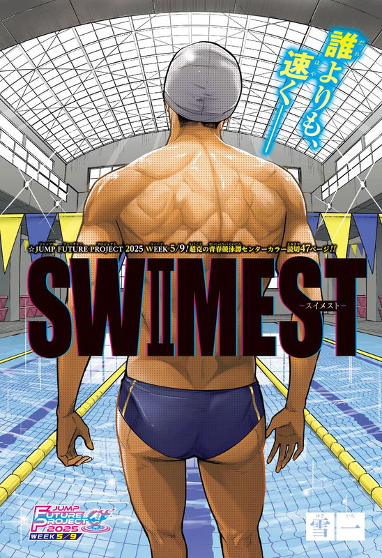 SWIMEST
