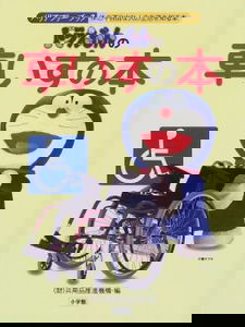 Doraemon no Kuruma Isu no Hon