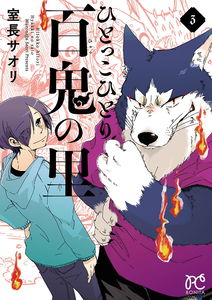 All Alone in Hyakki Demon Village