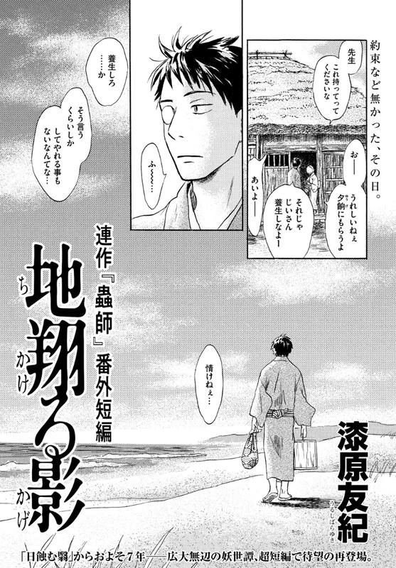 Mushishi Short Story - The Shadow That Soars Over The Land