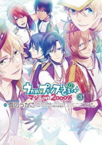 うたの☆プリンスさまっ♪ マジLOVE2000%