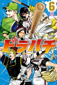 Dorahachi