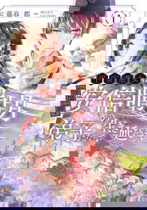 Heian Akujo wa In'youshi: Abe no Seimei no Deshi ni Natte Ikinobimasu