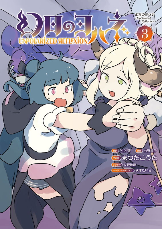 Yohane of the Parhelion - Unpolarized Reflexion